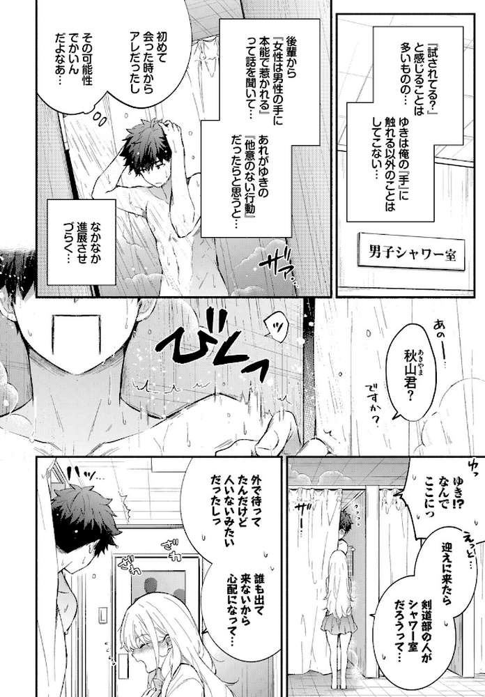 なでなでカノジョ