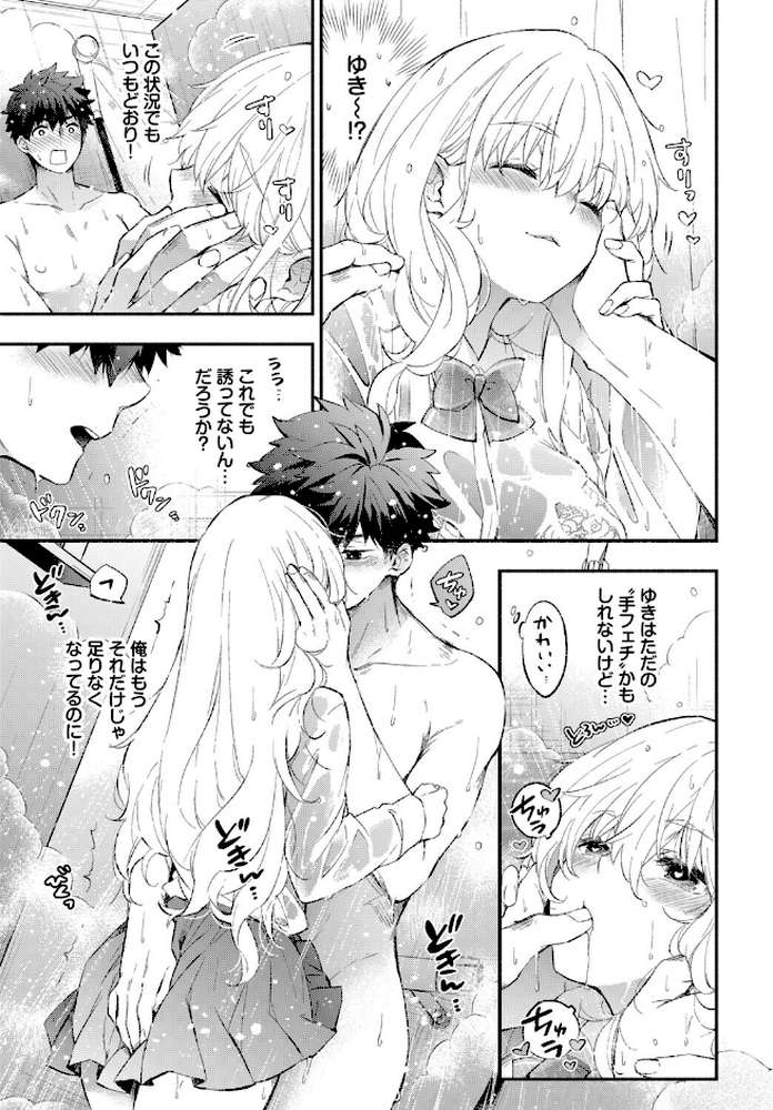 なでなでカノジョ