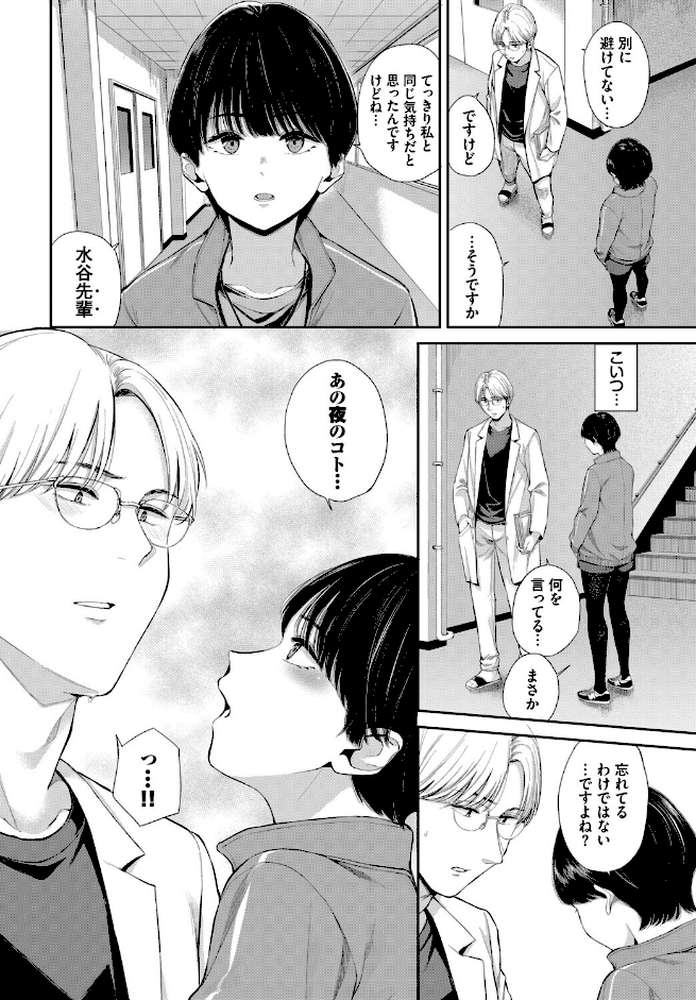 空白トロイメライ【ヤマダユウヤ コミックバベル編集部】 (p8)