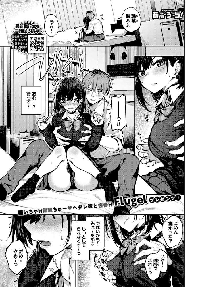 あぷろーち!【Flugel コミックバベル編集部】 (p1)