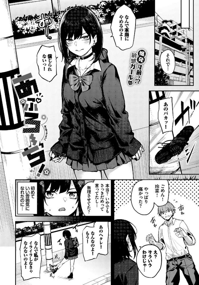 あぷろーち!【Flugel コミックバベル編集部】 (p2)