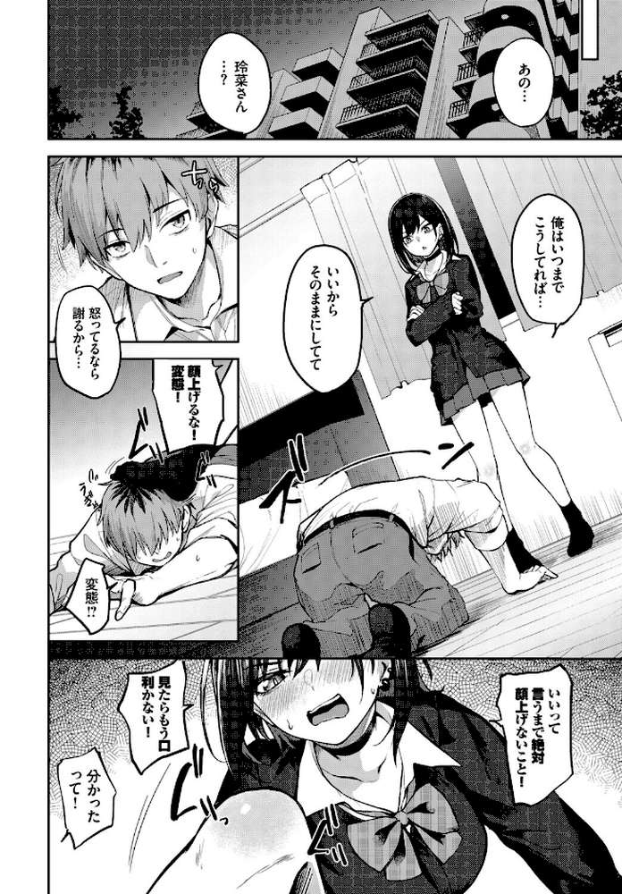 あぷろーち!【Flugel コミックバベル編集部】 (p4)