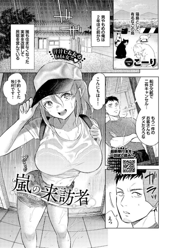 嵐の来訪者【こーり コミックバベル編集部】 (p1)