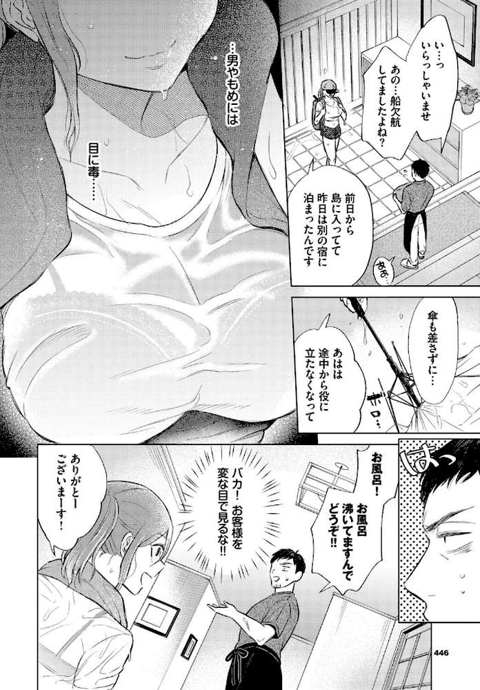 嵐の来訪者【こーり コミックバベル編集部】 (p2)