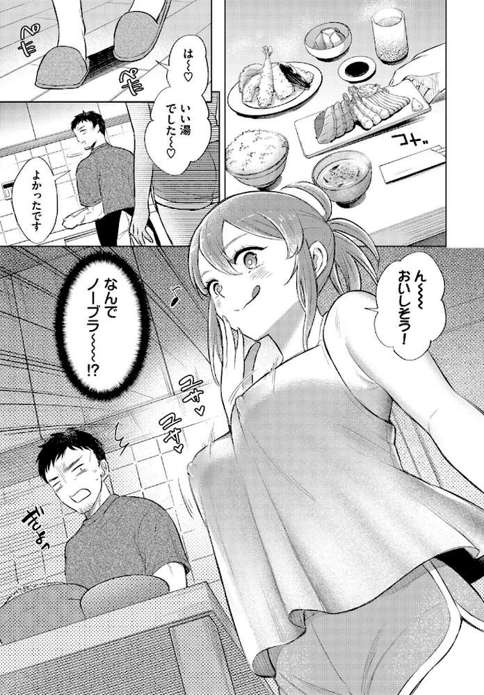 嵐の来訪者【こーり コミックバベル編集部】 (p3)