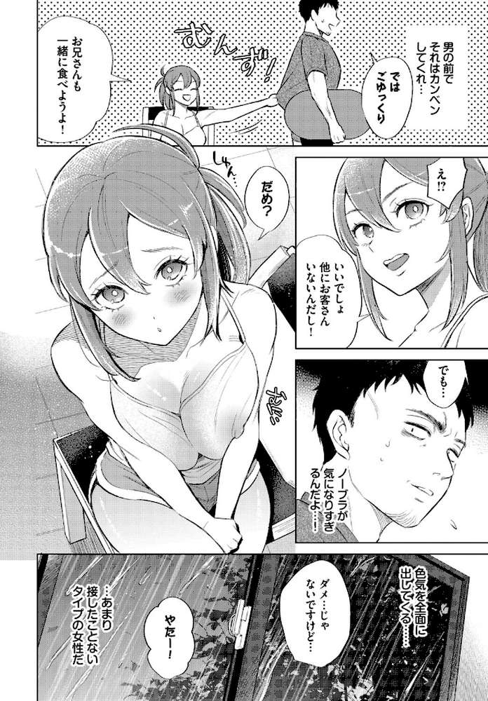 嵐の来訪者【こーり コミックバベル編集部】 (p4)