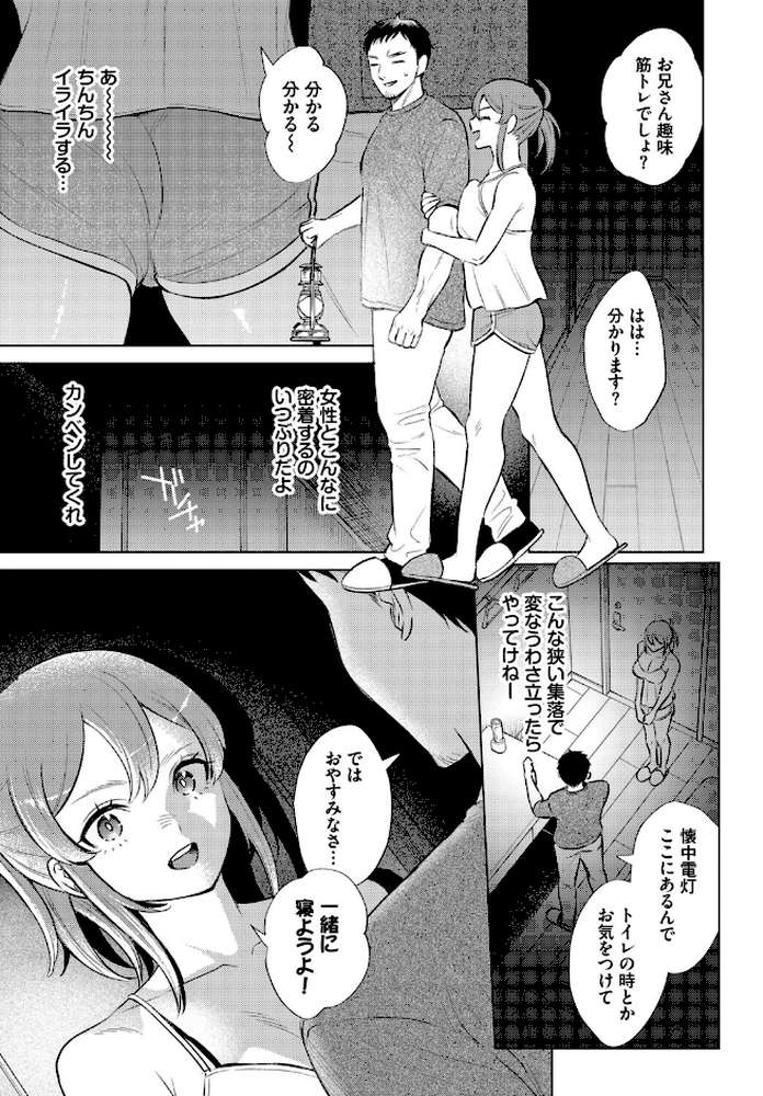 嵐の来訪者【こーり コミックバベル編集部】 (p7)