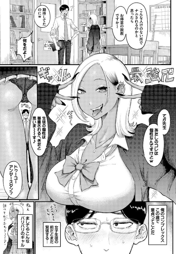 バリギャルてんぷてーしょん【半田ヤリ子 コミックバベル編集部】 (p3)