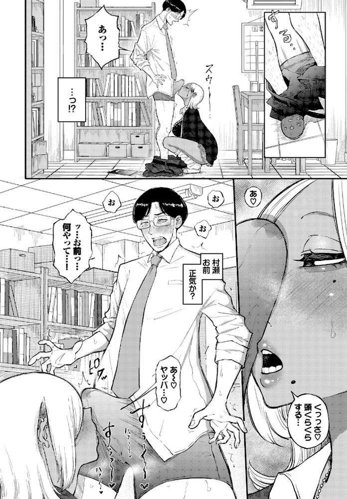 バリギャルてんぷてーしょん【半田ヤリ子 コミックバベル編集部】 (p6)