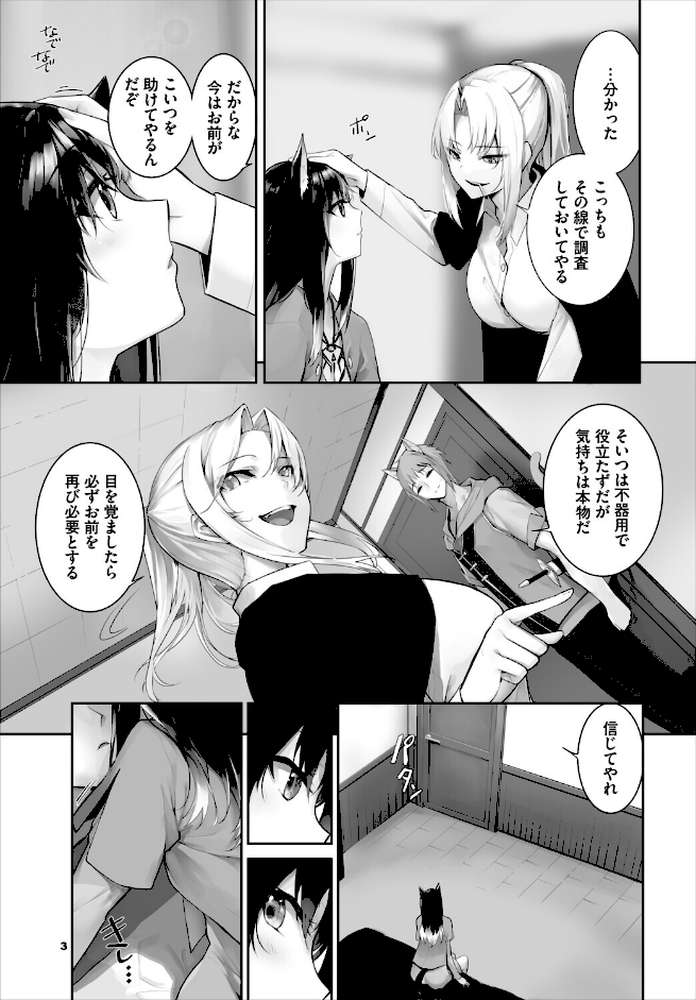 愚か者は猫耳奴●に依存する〜初めての調教生活〜合本版11【京極燈弥 出栖土呂維 コミックバベル編集部】 (p5)