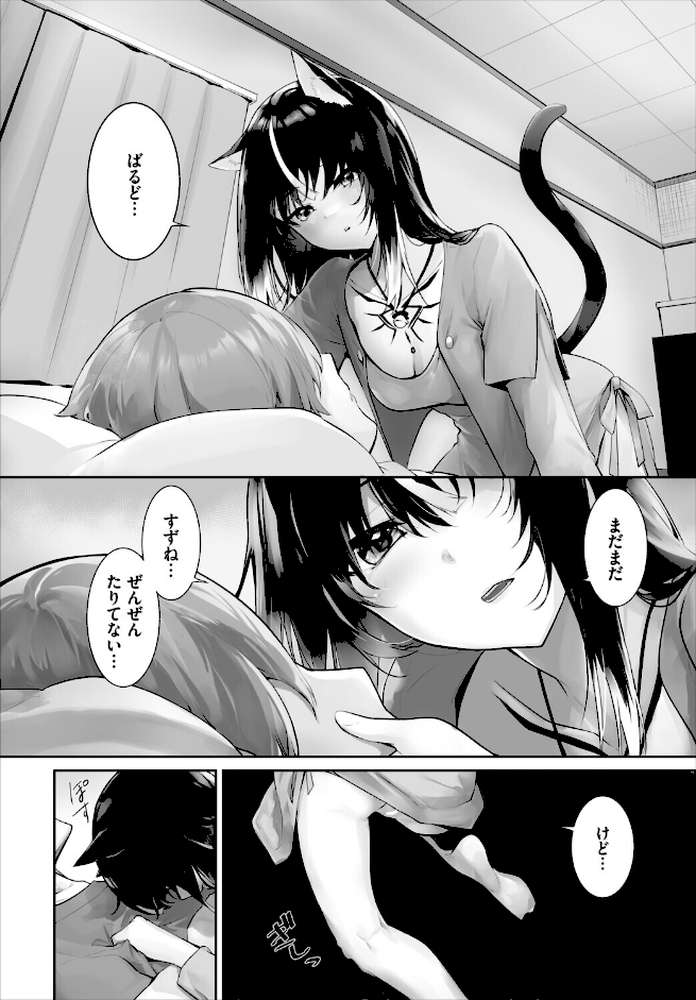 愚か者は猫耳奴●に依存する〜初めての調教生活〜合本版11【京極燈弥 出栖土呂維 コミックバベル編集部】 (p6)