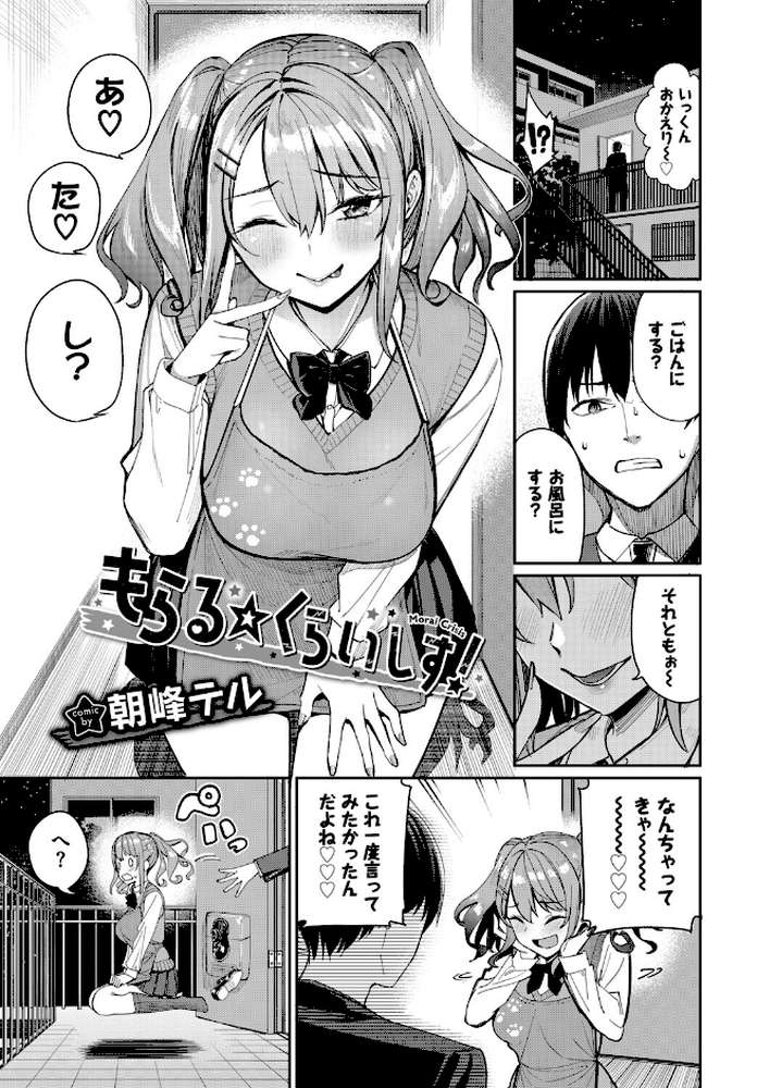 COMIC BAVEL SPECIAL COLLECTION(コミックバベル スペシャルコレクション)VOL79【朝峰テル くっきおーれ あおやまきいろ。 ぷよちゃ 香山リム コミックバベル編集部】 (p3)