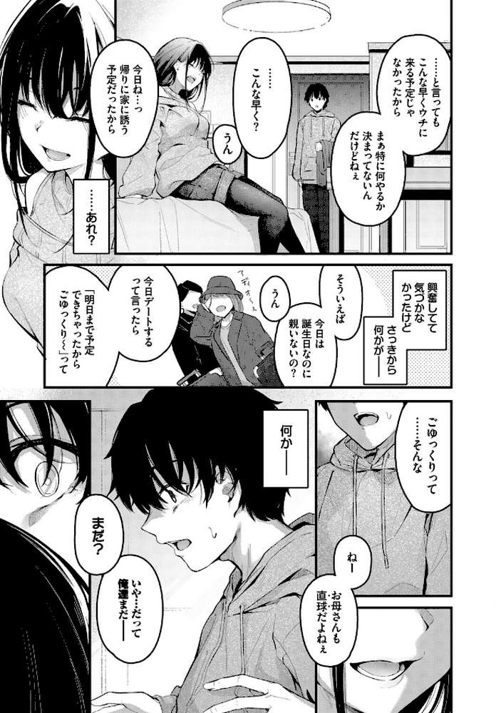 COMIC BAVEL SPECIAL COLLECTION(コミックバベル スペシャルコレクション)VOL79【朝峰テル くっきおーれ あおやまきいろ。 ぷよちゃ 香山リム コミックバベル編集部】 (p9)