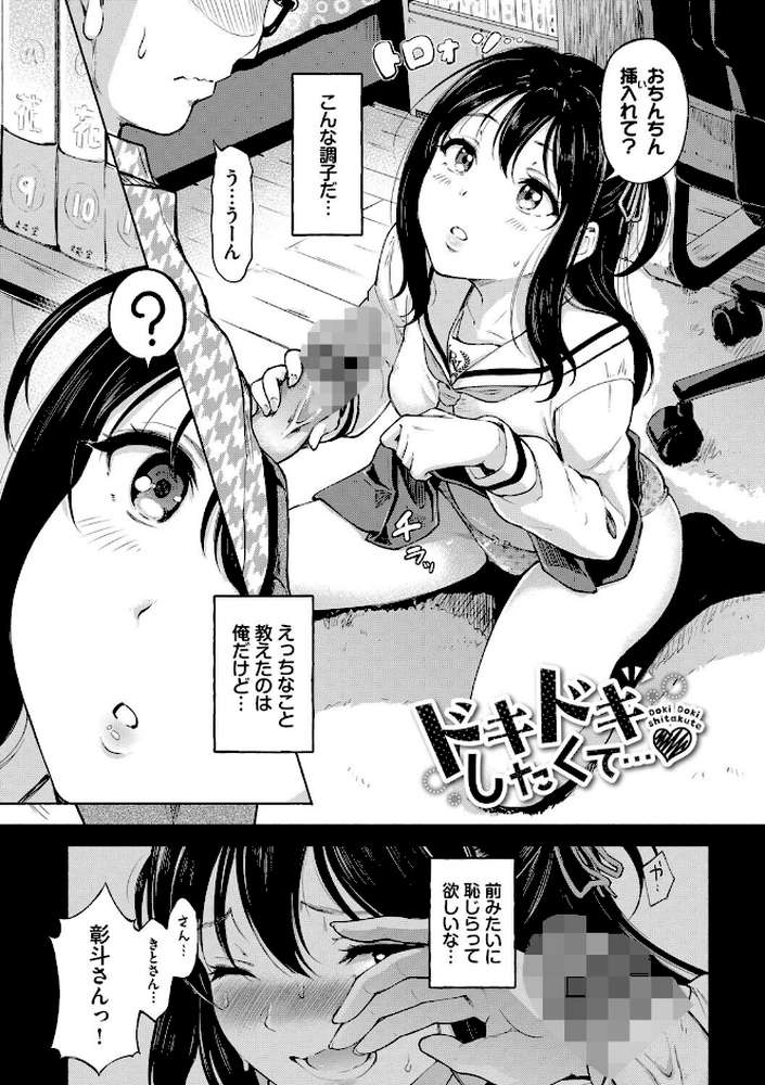 隠れビッチちゃんの日常【宏式 コミックバベル編集部】 (p24)