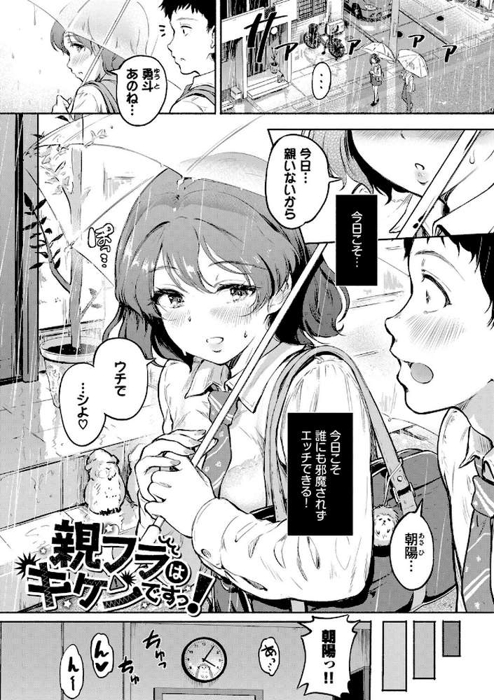 隠れビッチちゃんの日常【宏式 コミックバベル編集部】 (p25)