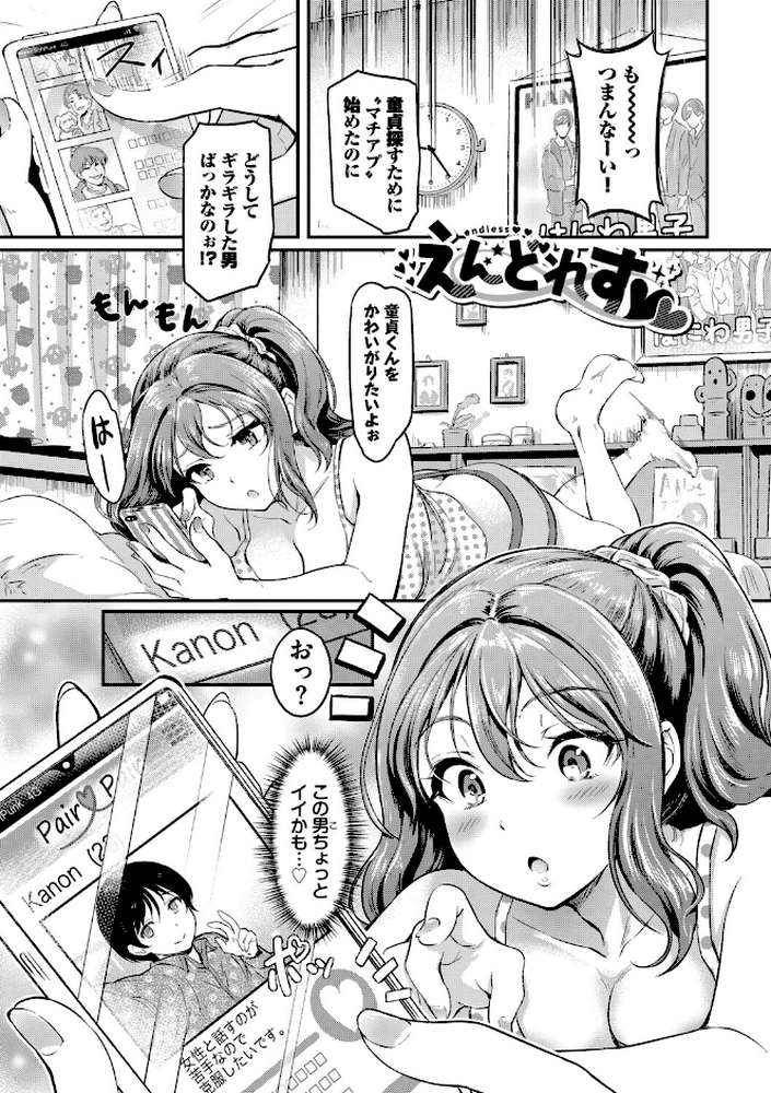 隠れビッチちゃんの日常【宏式 コミックバベル編集部】 (p29)