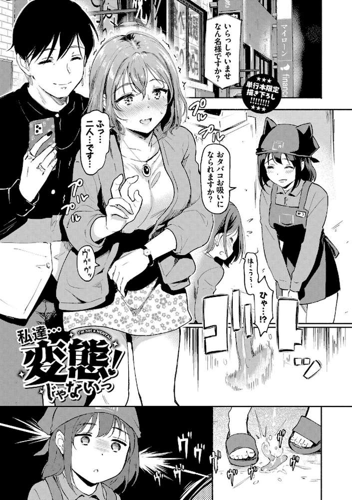 隠れビッチちゃんの日常【宏式 コミックバベル編集部】 (p30)