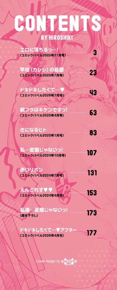 隠れビッチちゃんの日常【宏式 コミックバベル編集部】 (p2)