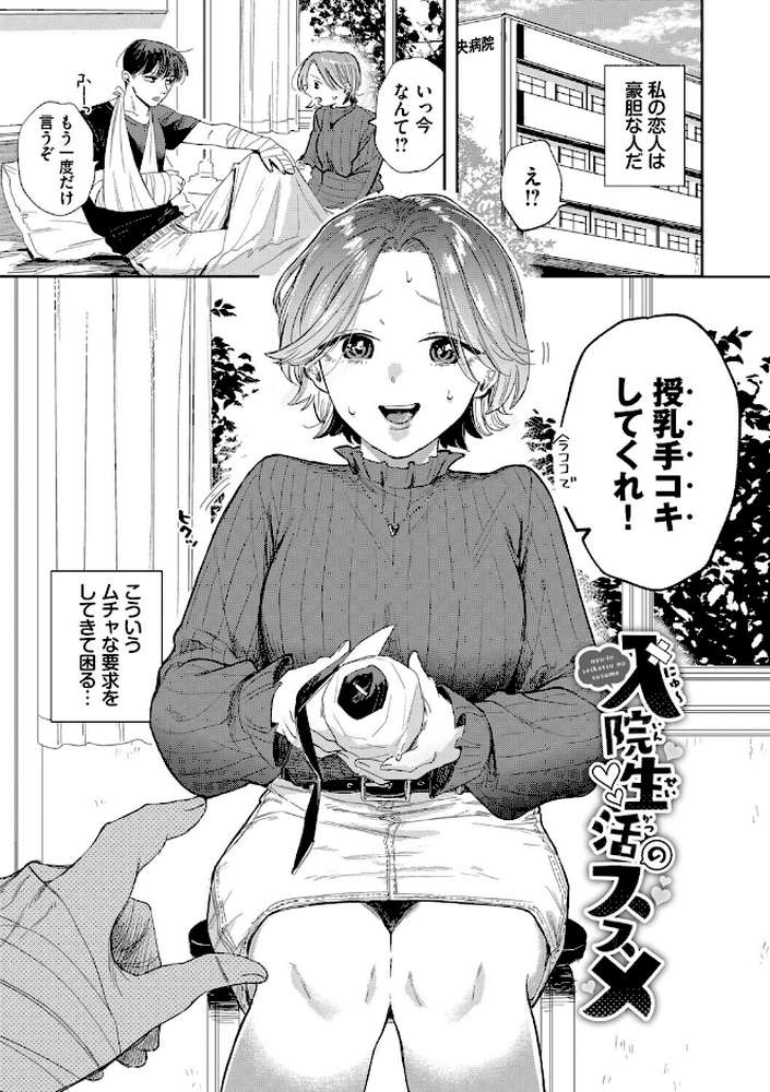 素直が一番きもちいい