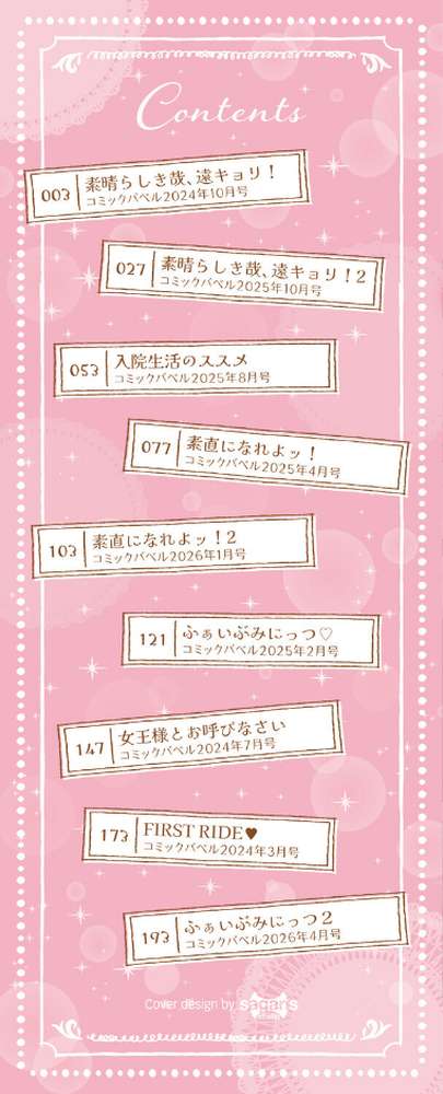 素直が一番きもちいい