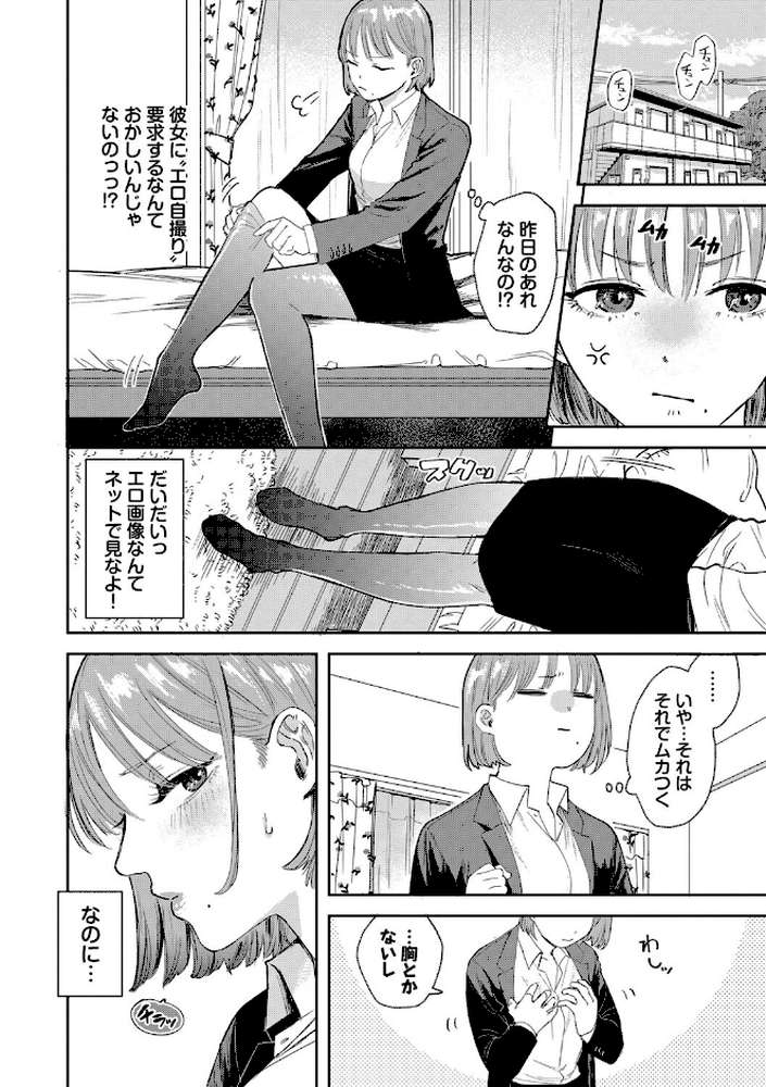 素直が一番きもちいい