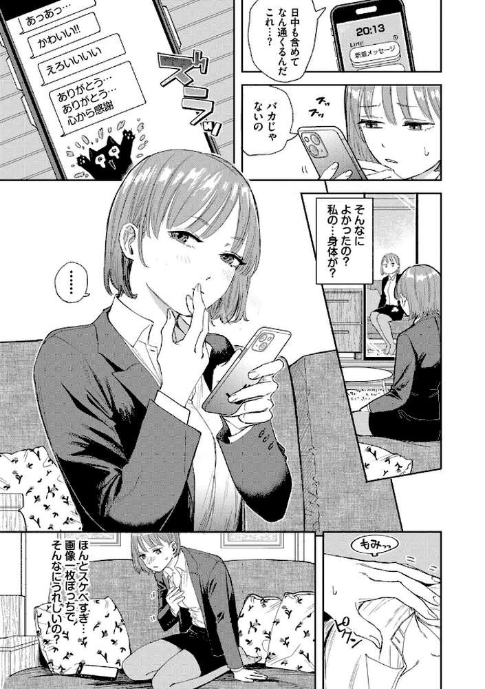 素直が一番きもちいい