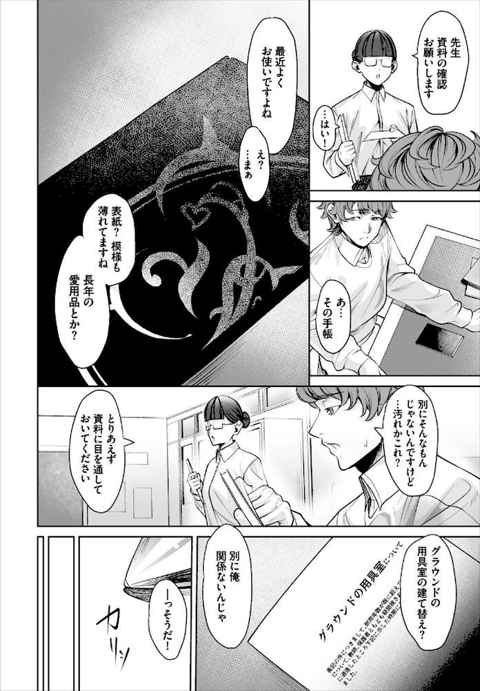 生徒指導手帳ー名前を書いたら俺の言いなりー5話【シロパカ 西りょう コミックバベル編集部】 (p3)