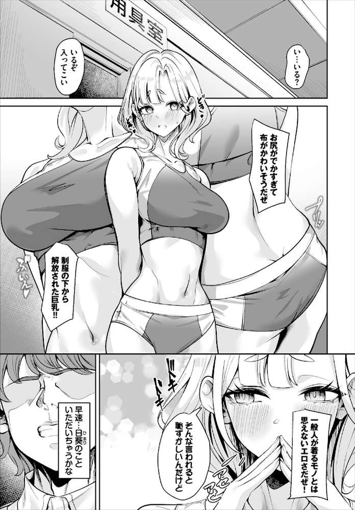 生徒指導手帳ー名前を書いたら俺の言いなりー5話【シロパカ 西りょう コミックバベル編集部】 (p4)