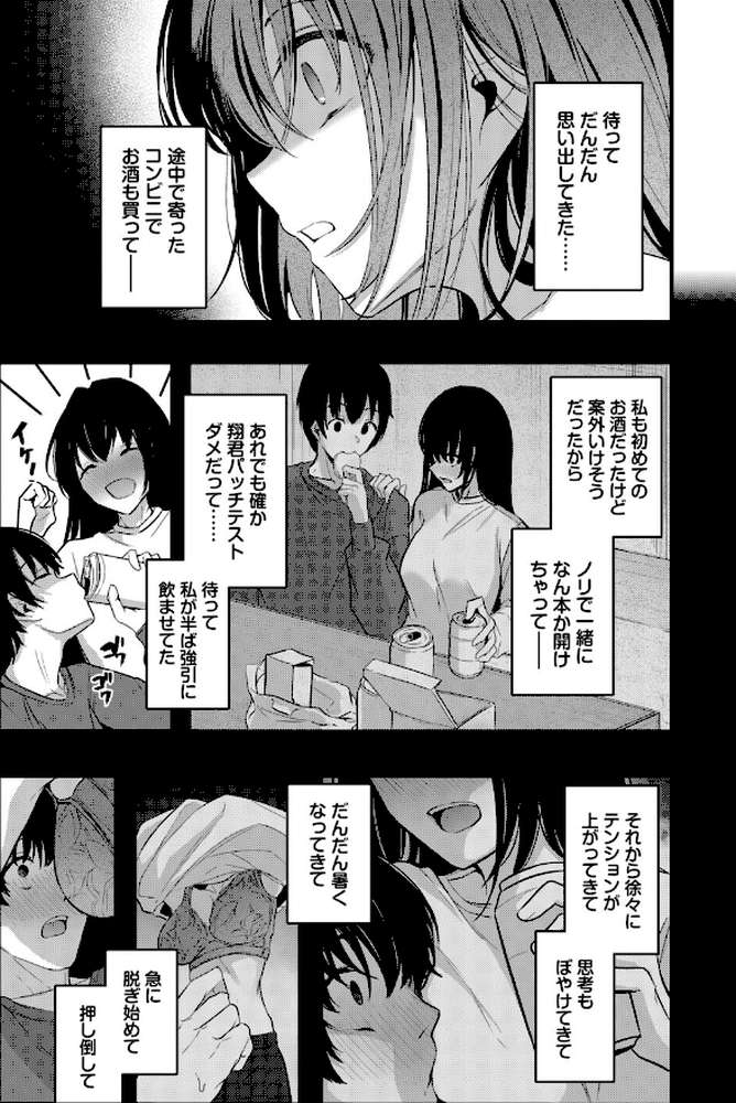 フェチズム VOL.39〜花のキャンパスライフ編〜【鳴島かんな くっきおーれ あずみ京平 東條土筆 コミックバベル編集部 櫻井マキ】 (p5)