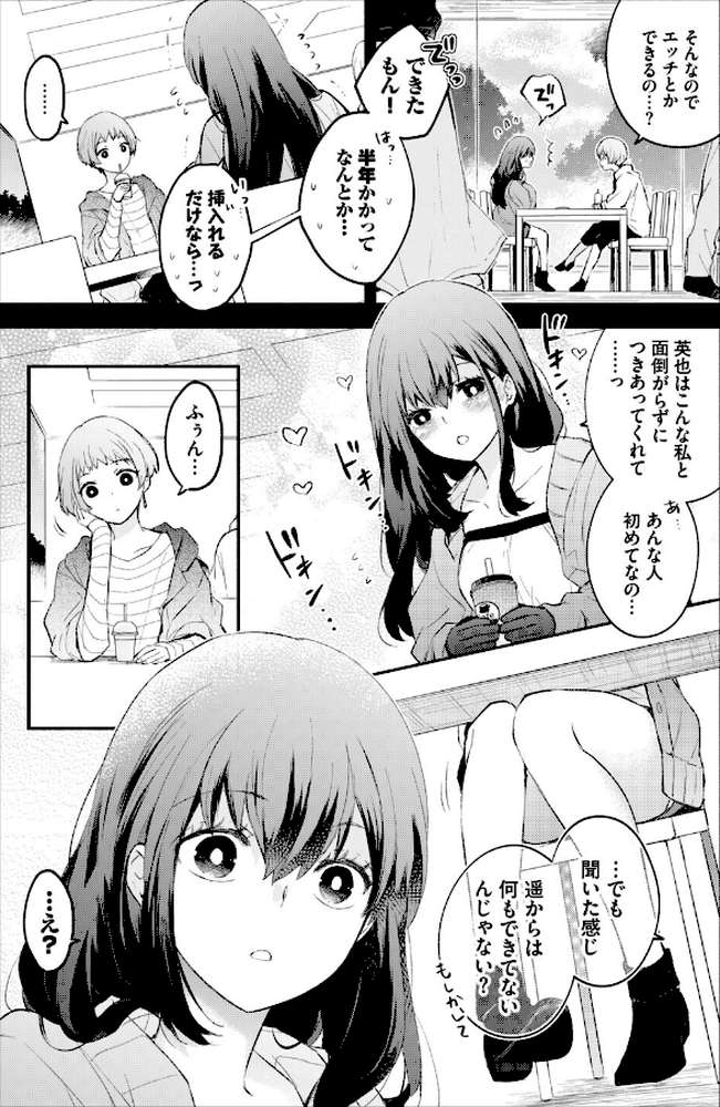 フェチズム VOL.39〜花のキャンパスライフ編〜【鳴島かんな くっきおーれ あずみ京平 東條土筆 コミックバベル編集部 櫻井マキ】 (p8)