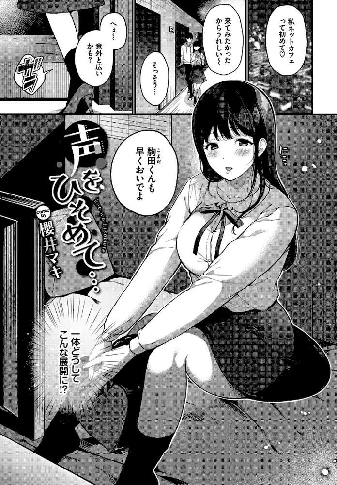 フェチズム VOL.39〜花のキャンパスライフ編〜【鳴島かんな くっきおーれ あずみ京平 東條土筆 コミックバベル編集部 櫻井マキ】 (p15)