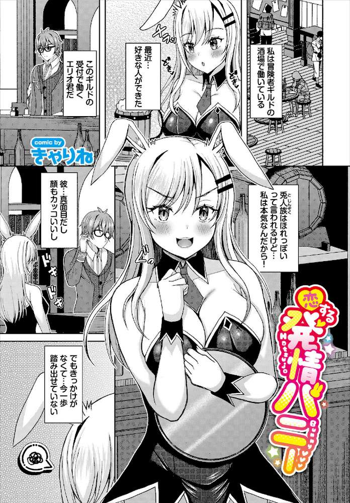 ダンジョン攻略はSEXで!! VOL.30【葉月玉兎 黒曜龍爪 ブイス・リー 神崎ナナセ ちゆ コミックバベル編集部 奴裳嵐すぴか 山下にごう きゃりね くろながす FUKI 黄金波 ギュペ 一夜一屋】 (p19)