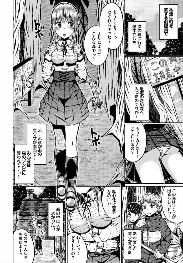 ダンジョン攻略はSEXで!! VOL.30【葉月玉兎 黒曜龍爪 ブイス・リー 神崎ナナセ ちゆ コミックバベル編集部 奴裳嵐すぴか 山下にごう きゃりね くろながす FUKI 黄金波 ギュペ 一夜一屋】 (p24)