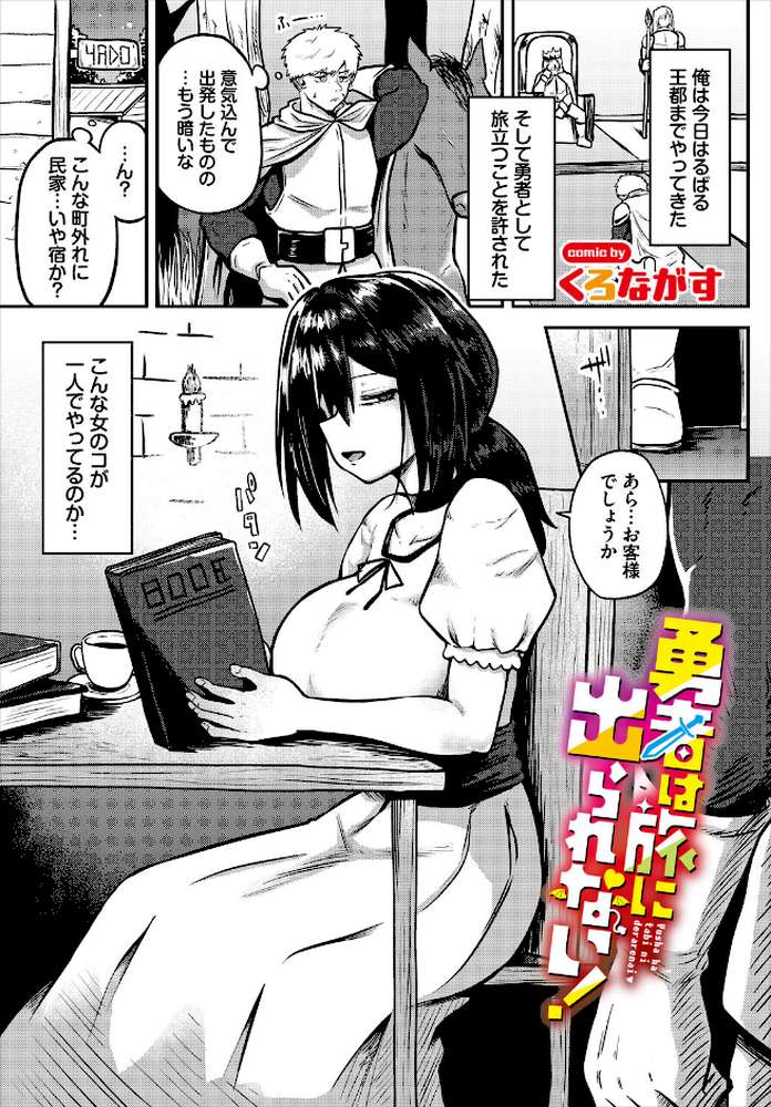 ダンジョン攻略はSEXで!! VOL.30【葉月玉兎 黒曜龍爪 ブイス・リー 神崎ナナセ ちゆ コミックバベル編集部 奴裳嵐すぴか 山下にごう きゃりね くろながす FUKI 黄金波 ギュペ 一夜一屋】 (p27)