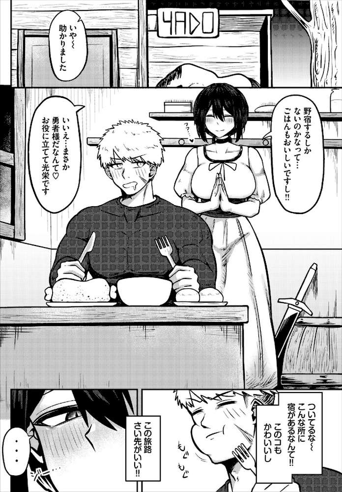 ダンジョン攻略はSEXで!! VOL.30【葉月玉兎 黒曜龍爪 ブイス・リー 神崎ナナセ ちゆ コミックバベル編集部 奴裳嵐すぴか 山下にごう きゃりね くろながす FUKI 黄金波 ギュペ 一夜一屋】 (p28)