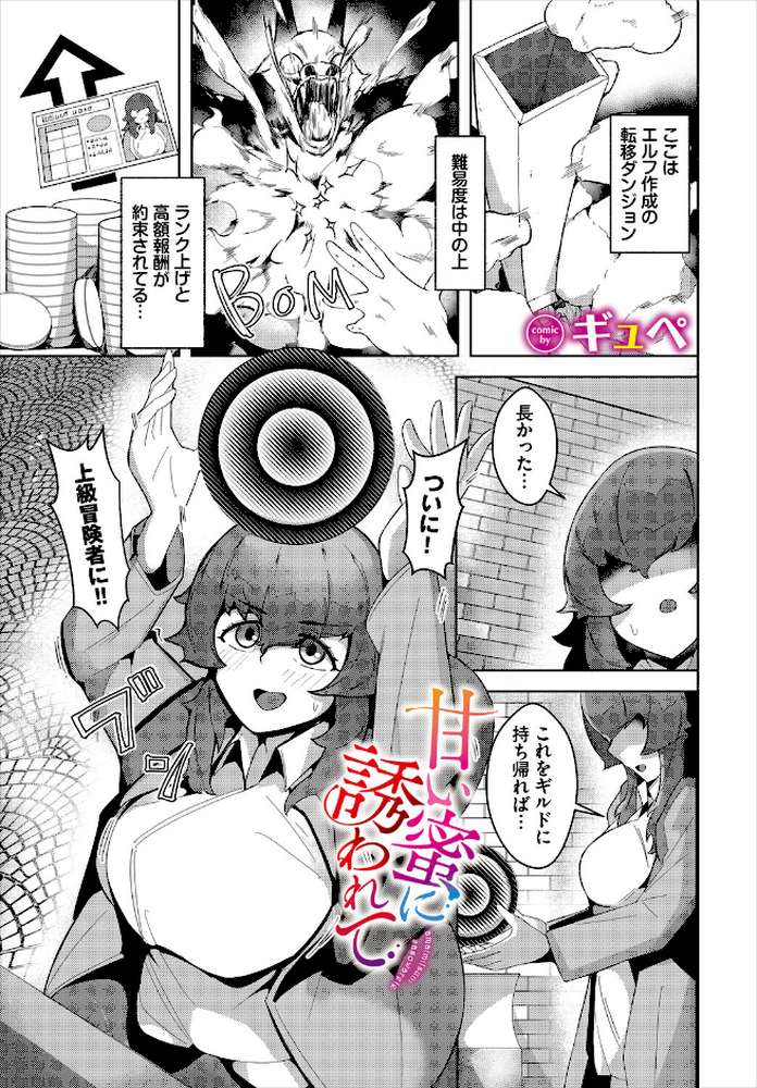 ダンジョン攻略はSEXで!! VOL.30【葉月玉兎 黒曜龍爪 ブイス・リー 神崎ナナセ ちゆ コミックバベル編集部 奴裳嵐すぴか 山下にごう きゃりね くろながす FUKI 黄金波 ギュペ 一夜一屋】 (p49)