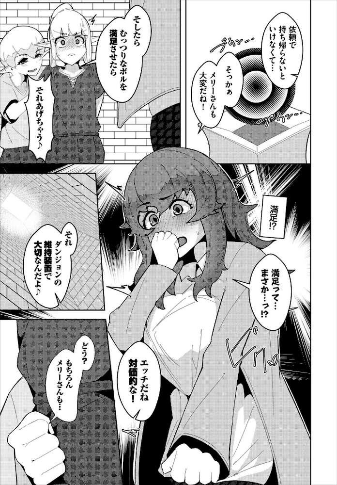 ダンジョン攻略はSEXで!! VOL.30【葉月玉兎 黒曜龍爪 ブイス・リー 神崎ナナセ ちゆ コミックバベル編集部 奴裳嵐すぴか 山下にごう きゃりね くろながす FUKI 黄金波 ギュペ 一夜一屋】 (p51)