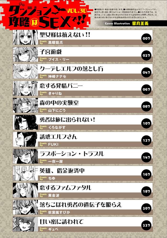 ダンジョン攻略はSEXで!! VOL.30【葉月玉兎 黒曜龍爪 ブイス・リー 神崎ナナセ ちゆ コミックバベル編集部 奴裳嵐すぴか 山下にごう きゃりね くろながす FUKI 黄金波 ギュペ 一夜一屋】 (p3)