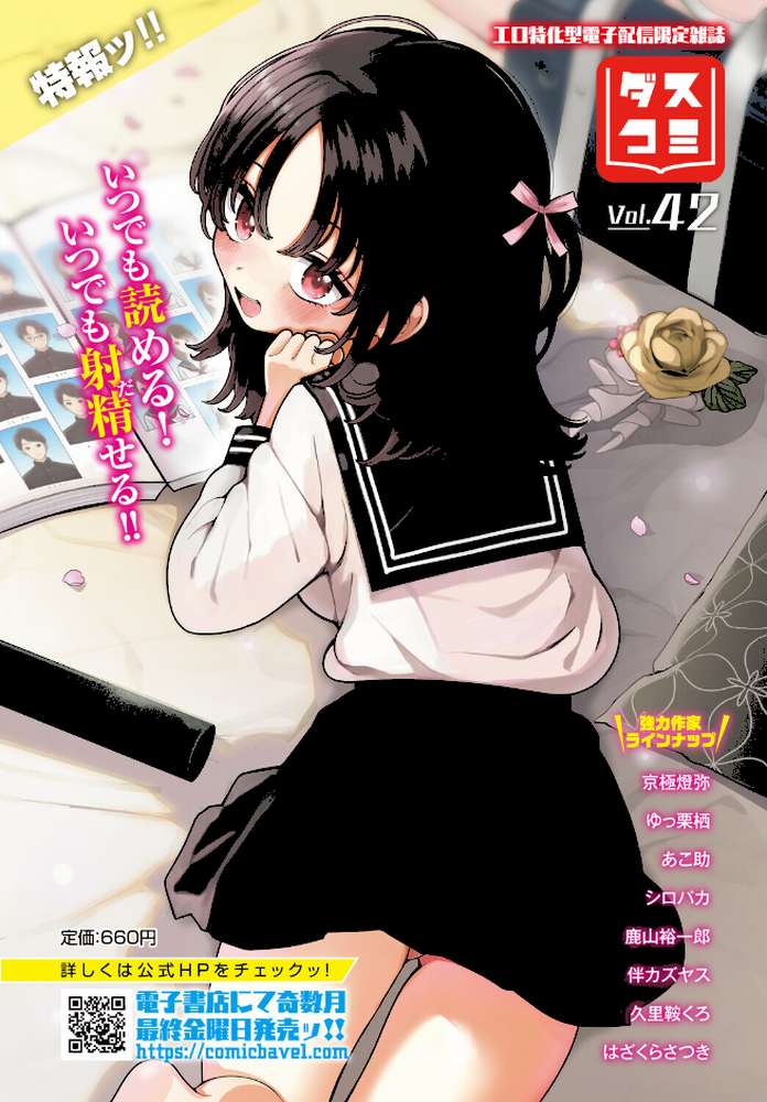 ダンジョン攻略はSEXで!! VOL.30【葉月玉兎 黒曜龍爪 ブイス・リー 神崎ナナセ ちゆ コミックバベル編集部 奴裳嵐すぴか 山下にごう きゃりね くろながす FUKI 黄金波 ギュペ 一夜一屋】 (p5)