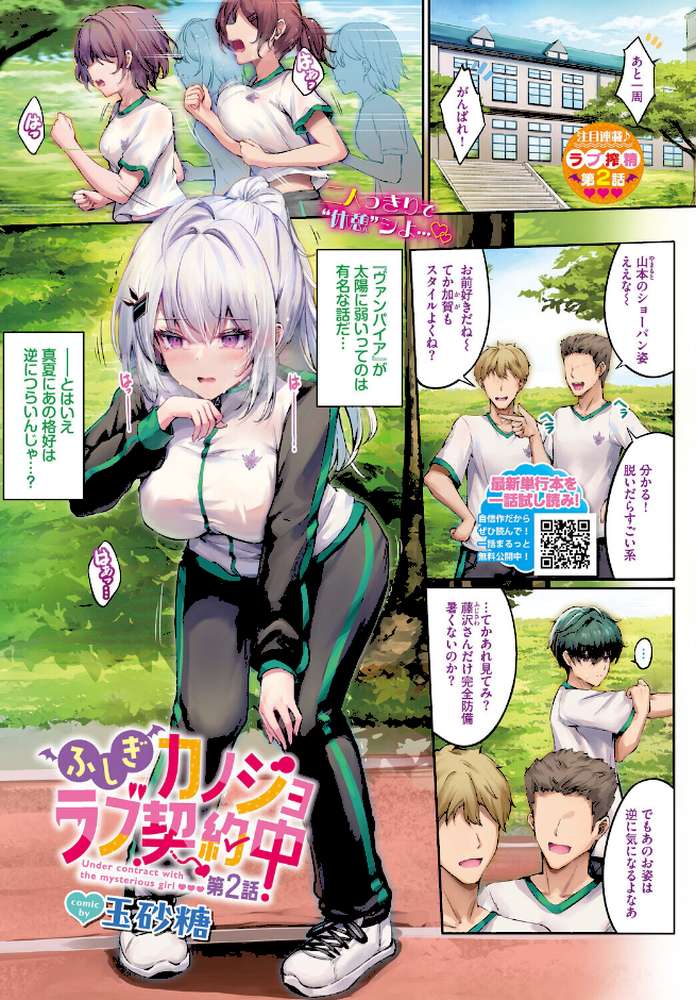 ふしぎカノジョラブ契約中 第2話【玉砂糖 コミックバベル編集部】 (p1)