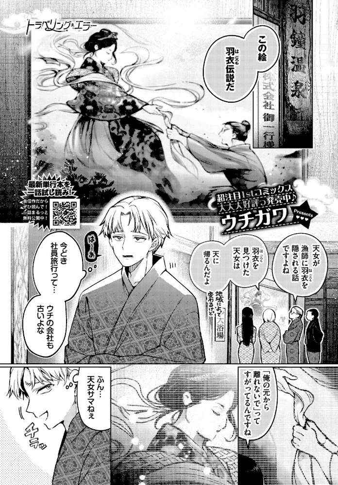 トラベリング・エラー【ウチガワ コミックバベル編集部】 (p1)