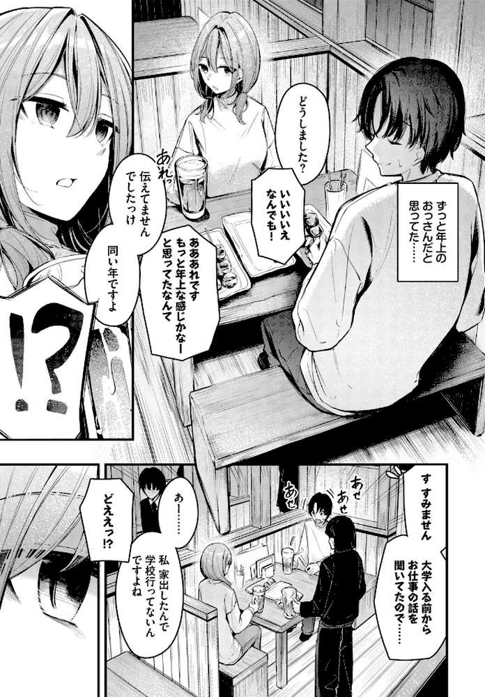 シークレット【くっきおーれ コミックバベル編集部】 (p3)