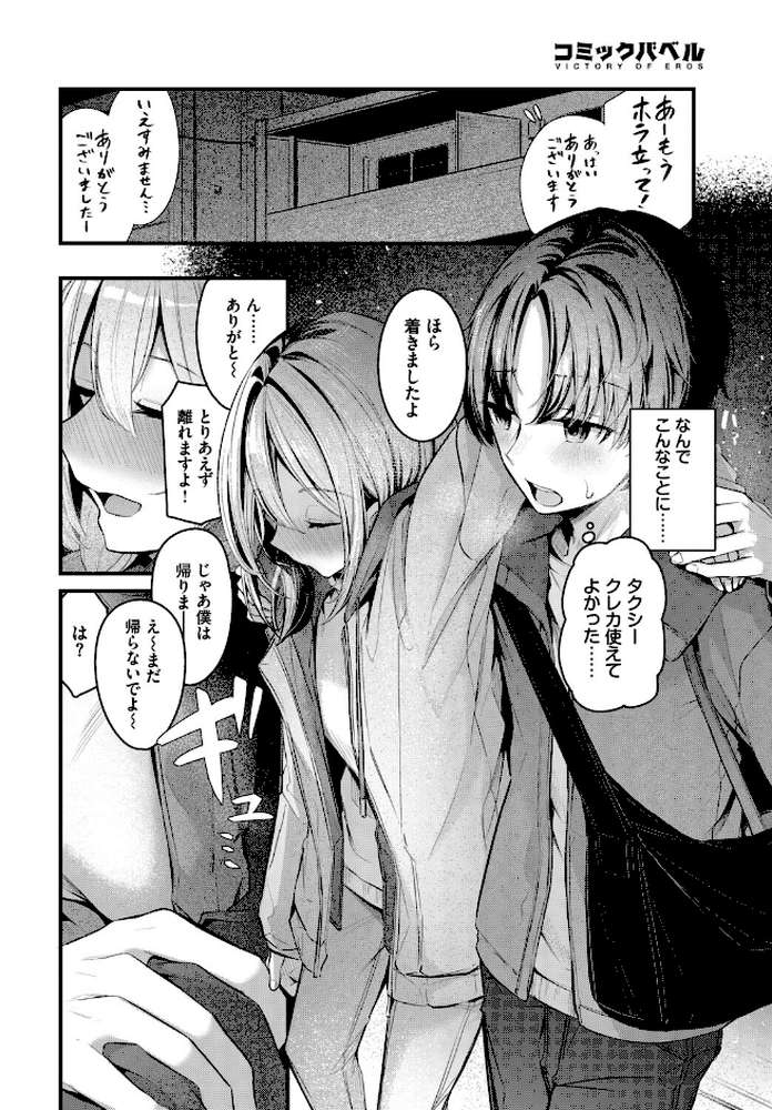 シークレット【くっきおーれ コミックバベル編集部】 (p6)