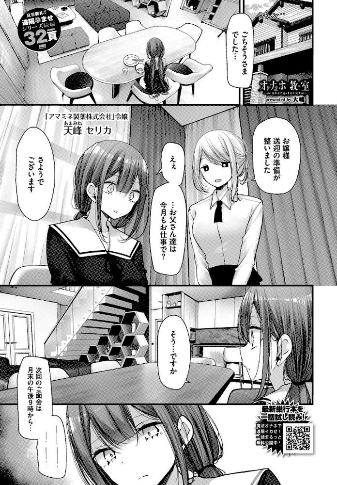 オナホ教室-luxury toilet-FIL.03【大嘘 コミックバベル編集部】 (p2)