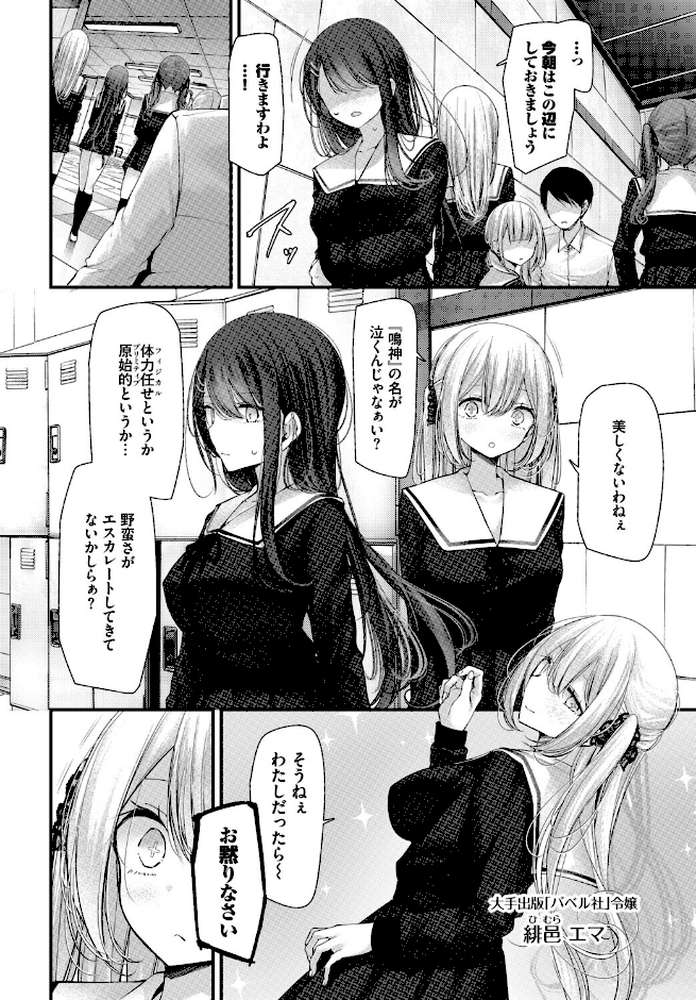 オナホ教室-luxury toilet-FIL.03【大嘘 コミックバベル編集部】 (p5)