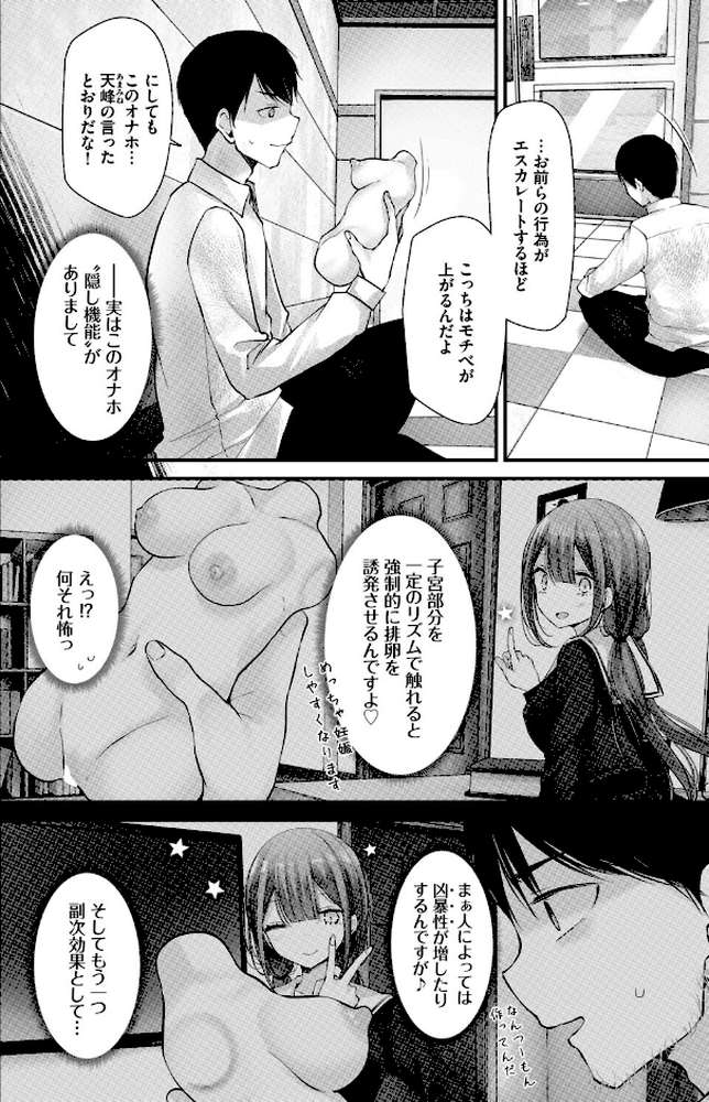 オナホ教室-luxury toilet-FIL.03【大嘘 コミックバベル編集部】 (p7)