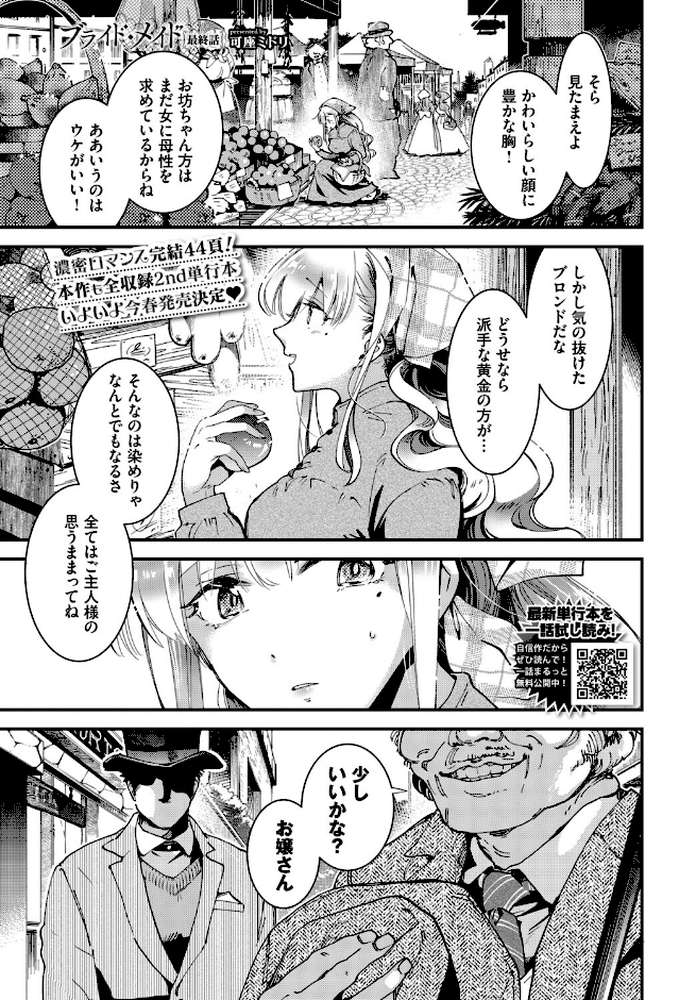 ブライド・メイド 最終話【可座ミドリ コミックバベル編集部】 (p1)