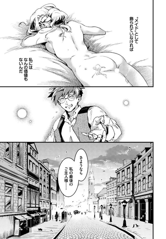 ブライド・メイド 最終話【可座ミドリ コミックバベル編集部】 (p4)