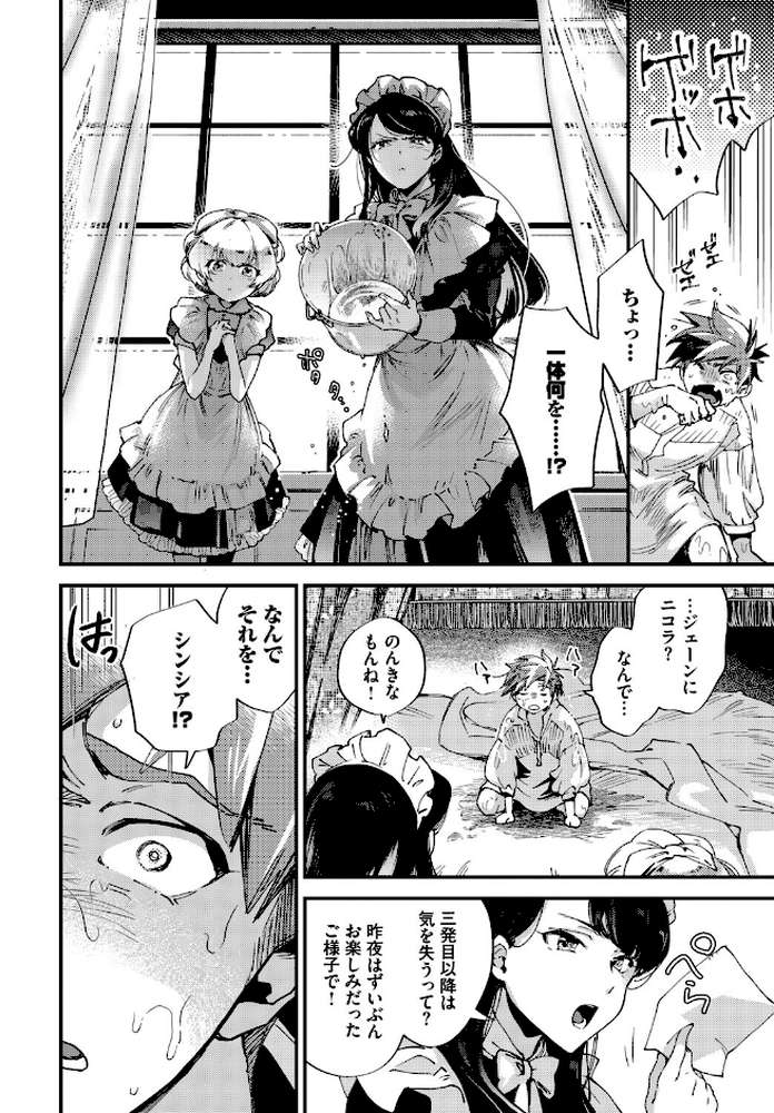 ブライド・メイド 最終話【可座ミドリ コミックバベル編集部】 (p7)