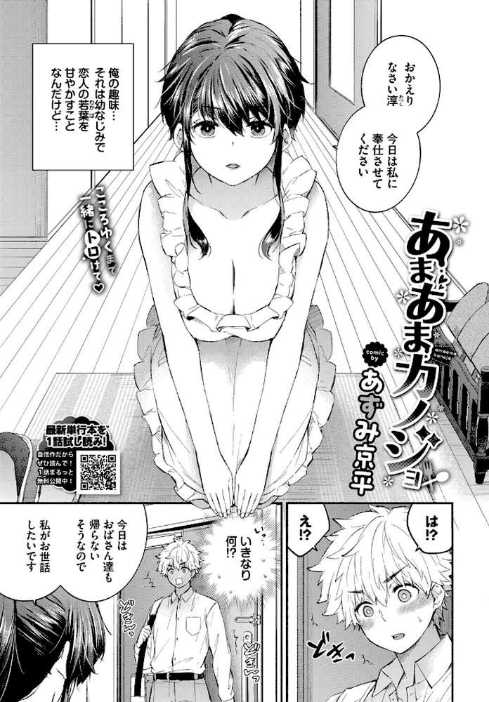 あまあまカノジョ【あずみ京平 コミックバベル編集部】 (p1)